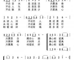 真心相爱简谱-范修奎词 徐日曦曲、二重唱