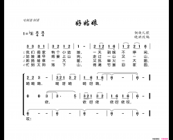 好姑娘侗族儿歌简谱