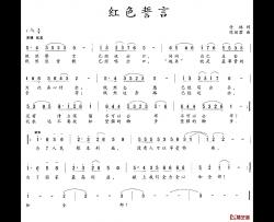 红色誓言简谱-付林词 陈丽君曲