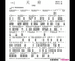 天府简谱