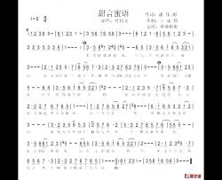 甜言蜜语简谱-潘伟源词 王福龄曲叶倩文-