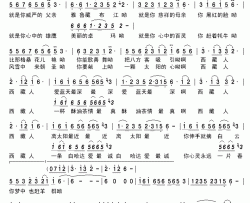 西藏人简谱-何丽华词 陈君曲吕静-