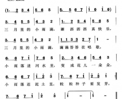 三月里的小雨滴简谱