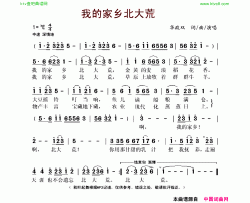 我的家乡北大荒简谱