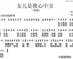 女儿是我心中宝简谱