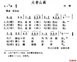 大青山高简谱-