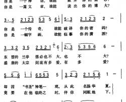 《兰亭序》赞 简谱-李咏海词/张同明曲