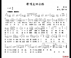 歌唱太旧公路简谱-李娜词/洪飞夏平曲
