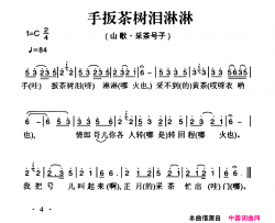 姚继忠民歌选：手扳茶树泪淋淋简谱