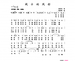 战士的风采简谱