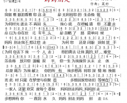 妈妈别走简谱