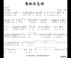 奥林匹克颂简谱-臧云飞词曲