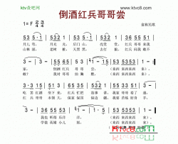 倒酒红兵哥哥尝畲族民歌简谱