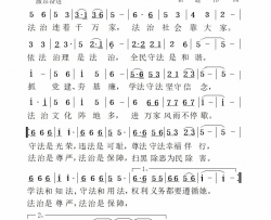 法治连着千万家普法宣传歌曲简谱-雷建伟演唱-作曲：雷建伟词曲