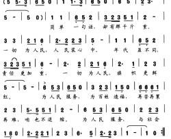 为人民服务简谱-缪生勤 唐志宏词 缪生勤曲