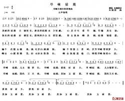 邛崃姑娘简谱-黎强、朱继霖词/朱继霖曲