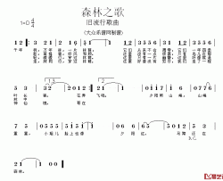 森林之歌简谱-