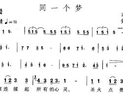 同一个梦简谱-云剑词 姜延辉曲