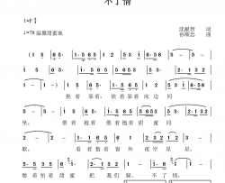 不了情简谱