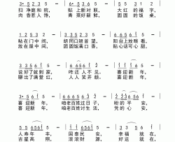 喜迎新年简谱
