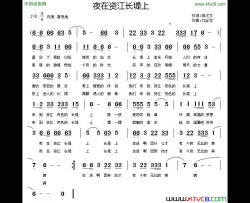 夜在资江长堤上简谱