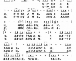 有一种花开是罪恶简谱-甘笠童演唱-龚卫廉/张世军词曲