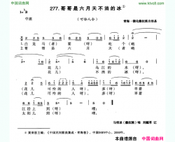 哥哥是六月天不消的冰可怜人令简谱