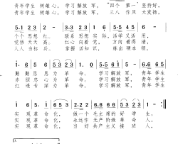 学习解放军简谱
