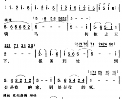 骑马挎枪走天下军歌金曲简谱