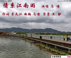 情系江南雨马啸曲、唱简谱-马啸演唱-李大江/马啸词曲