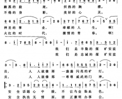 煤矿安监员之歌简谱