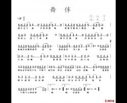 舞伴简谱-冰雪词 王立曲祝建林-