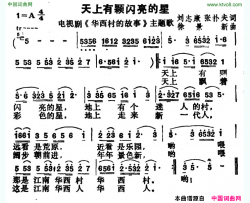 天上有颗闪亮的星电视剧《华西村的故事》主题歌简谱