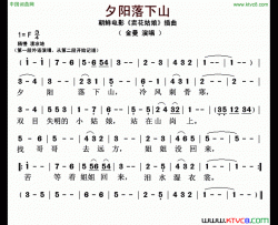 夕阳落下山朝鲜电影《卖花姑娘》插曲简谱