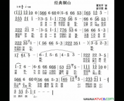 经典铜山简谱