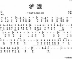 护航中国海军护航编队之歌简谱