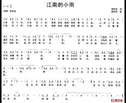 江南的小雨简谱-