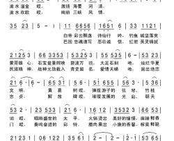 壮美重庆简谱-琰川词 刘北休曲