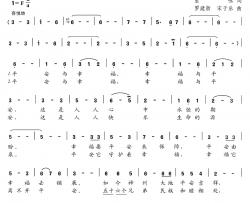 平安中国简谱-里咏词 罗建新、宋子乐曲