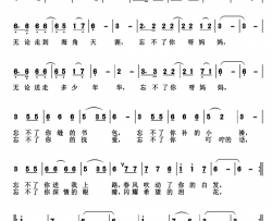 忘不了你呀妈妈刘镇词小模曲忘不了你呀妈妈刘镇词 小模曲简谱
