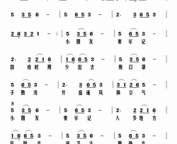防疫儿歌简谱
