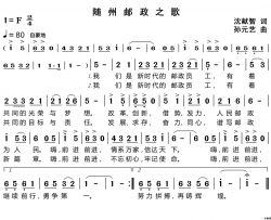 随州邮政之歌简谱