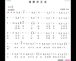 墙角的足迹简谱
