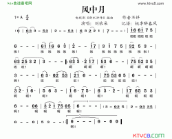 风中月电视剧《新水浒传》插曲简谱