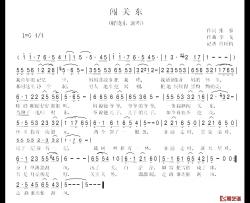 闯关东简谱-张藜词/李戈曲解晓东-