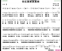 你比美丽更美丽简谱