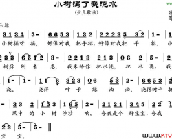 小树渴了我浇水简谱