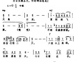 六盘山·清平乐简谱-毛泽东词 劫夫曲