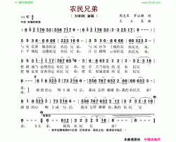 农民兄弟周志军罗治朝词王立东曲简谱-刘和刚演唱-周志军/王立东词曲