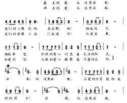 爱，从这里启航简谱-李幼容词/徐涛曲